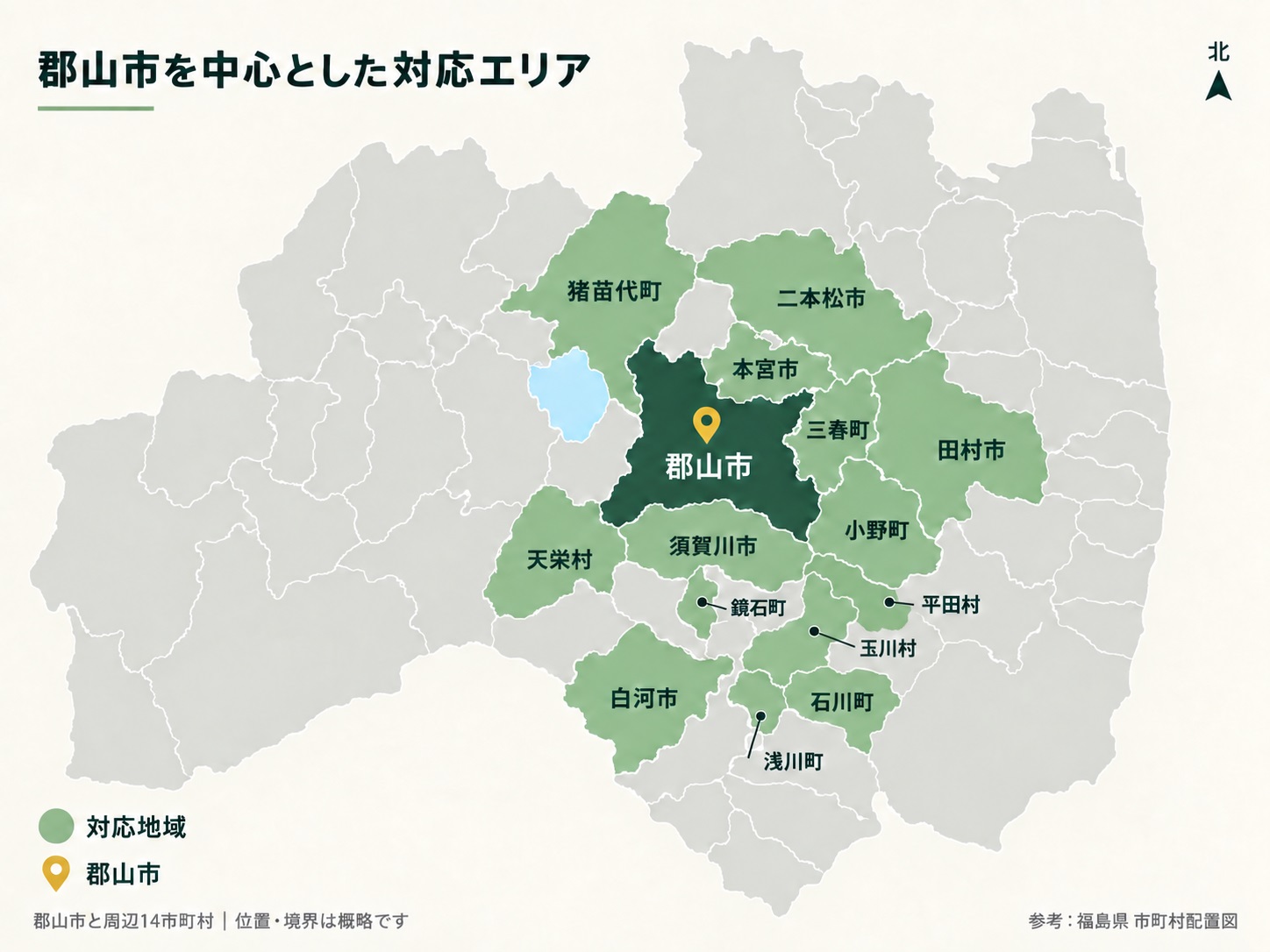 郡山市を中心とした対応エリアの地図